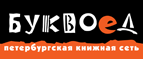 Скидка 10% для новых покупателей в bookvoed.ru! - Думиничи